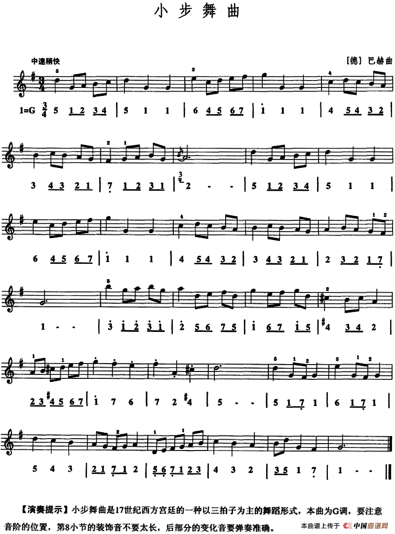 小步舞曲（口风琴、线简谱混排版）