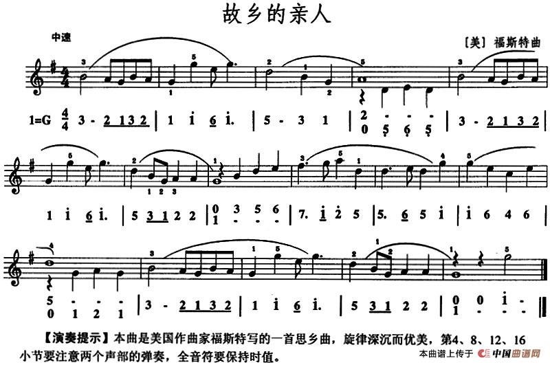 故乡的亲人（口风琴、线简谱混排版）