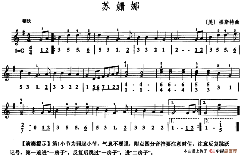 苏姗娜（口风琴、线简谱混排版）