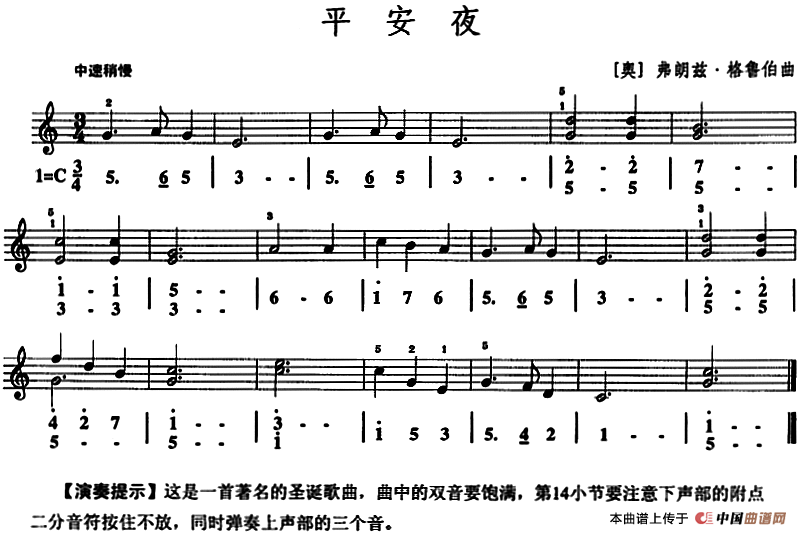 平安夜（口风琴、线简谱混排版）