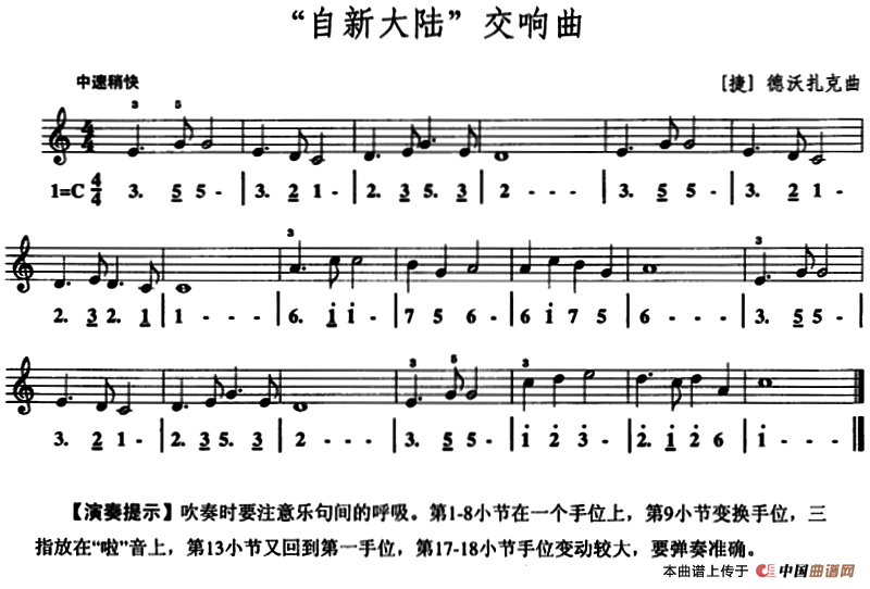 自新大陆交响曲（口风琴、线简谱混排版）