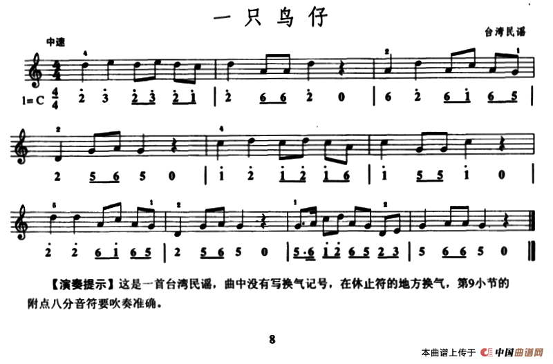 一只鸟仔（口风琴、线简谱混排版）