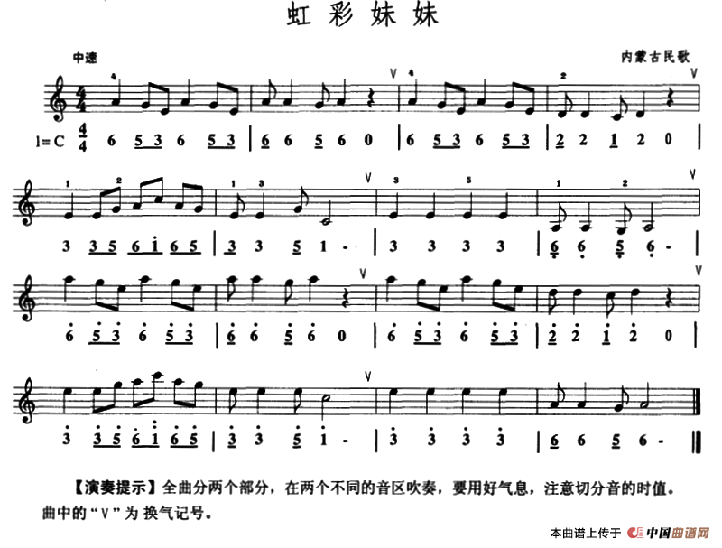 虹彩妹妹（口风琴、线简谱混排版）