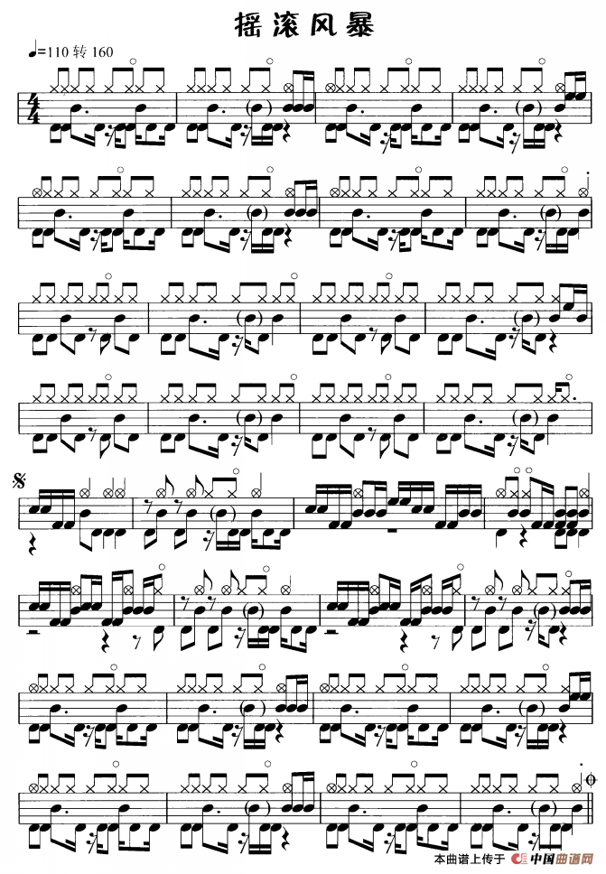 摇滚风暴（鼓谱）