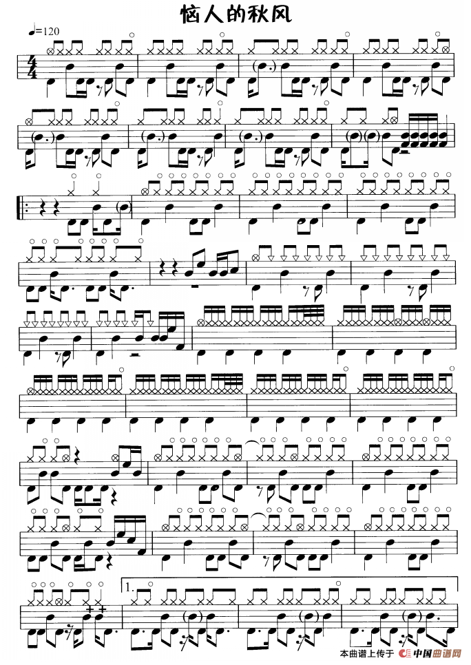 恼人的秋风（鼓谱）