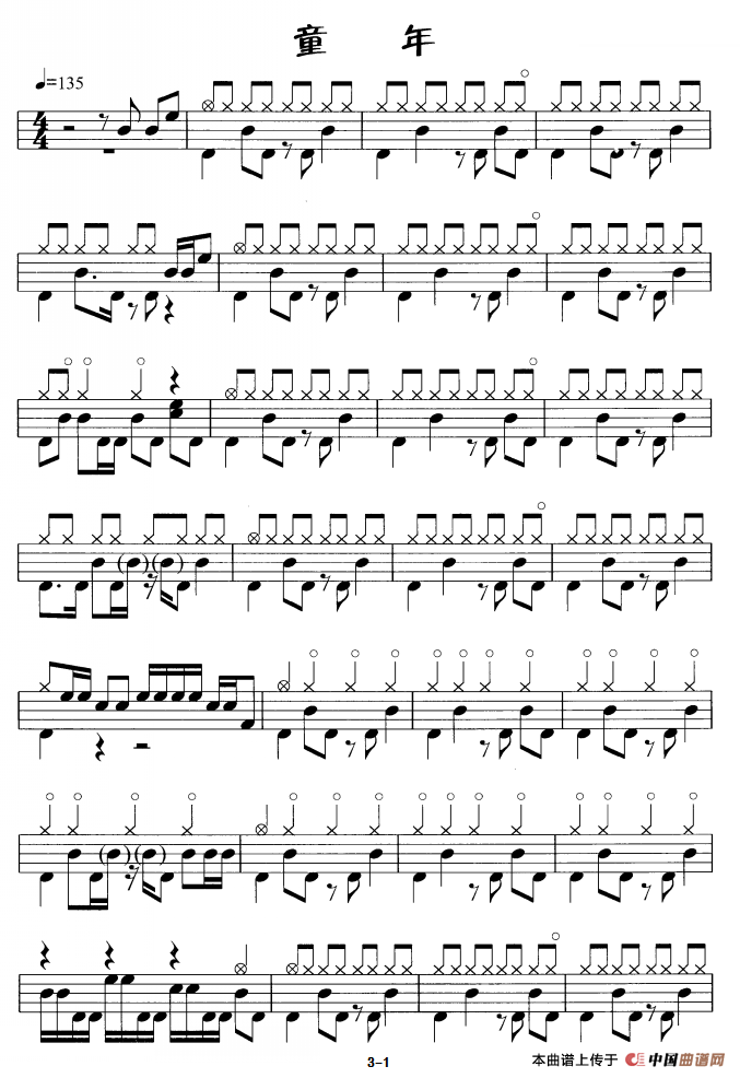 童年（鼓谱）
