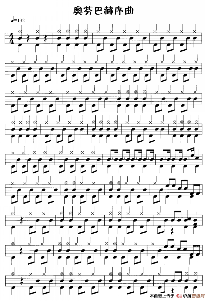 奥芬巴赫序曲（鼓谱）