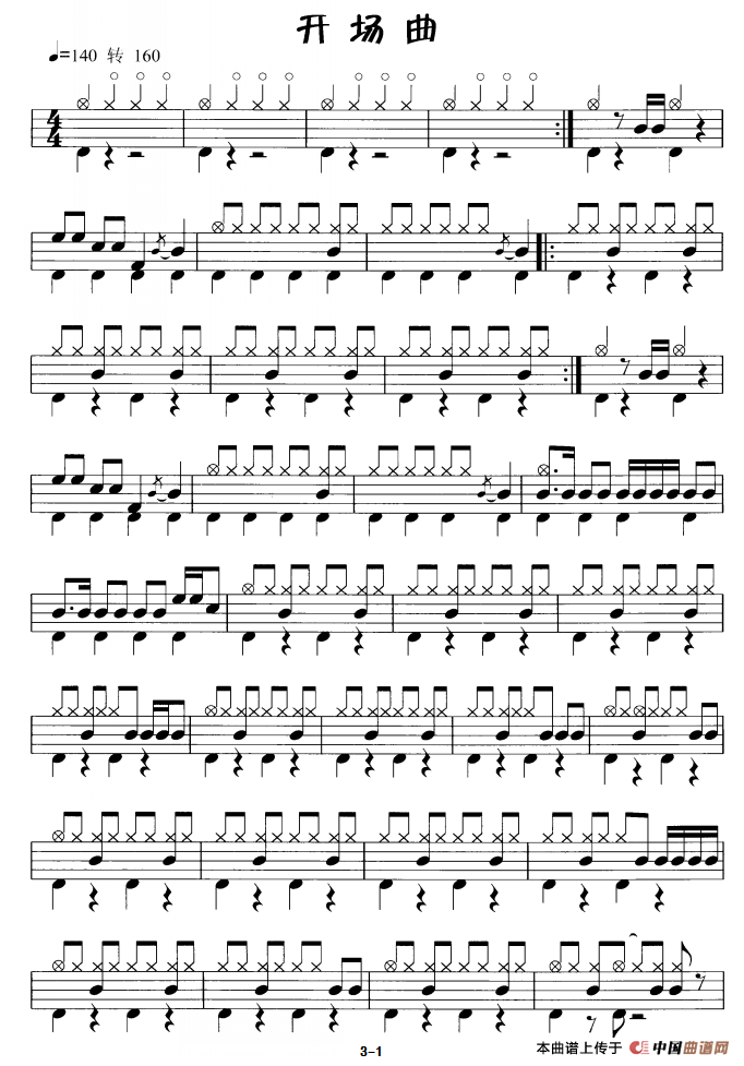 开场曲（鼓谱）