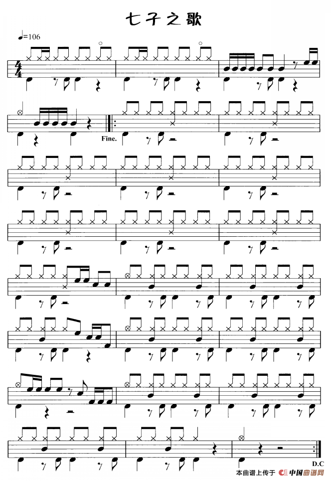 七子之歌（鼓谱）