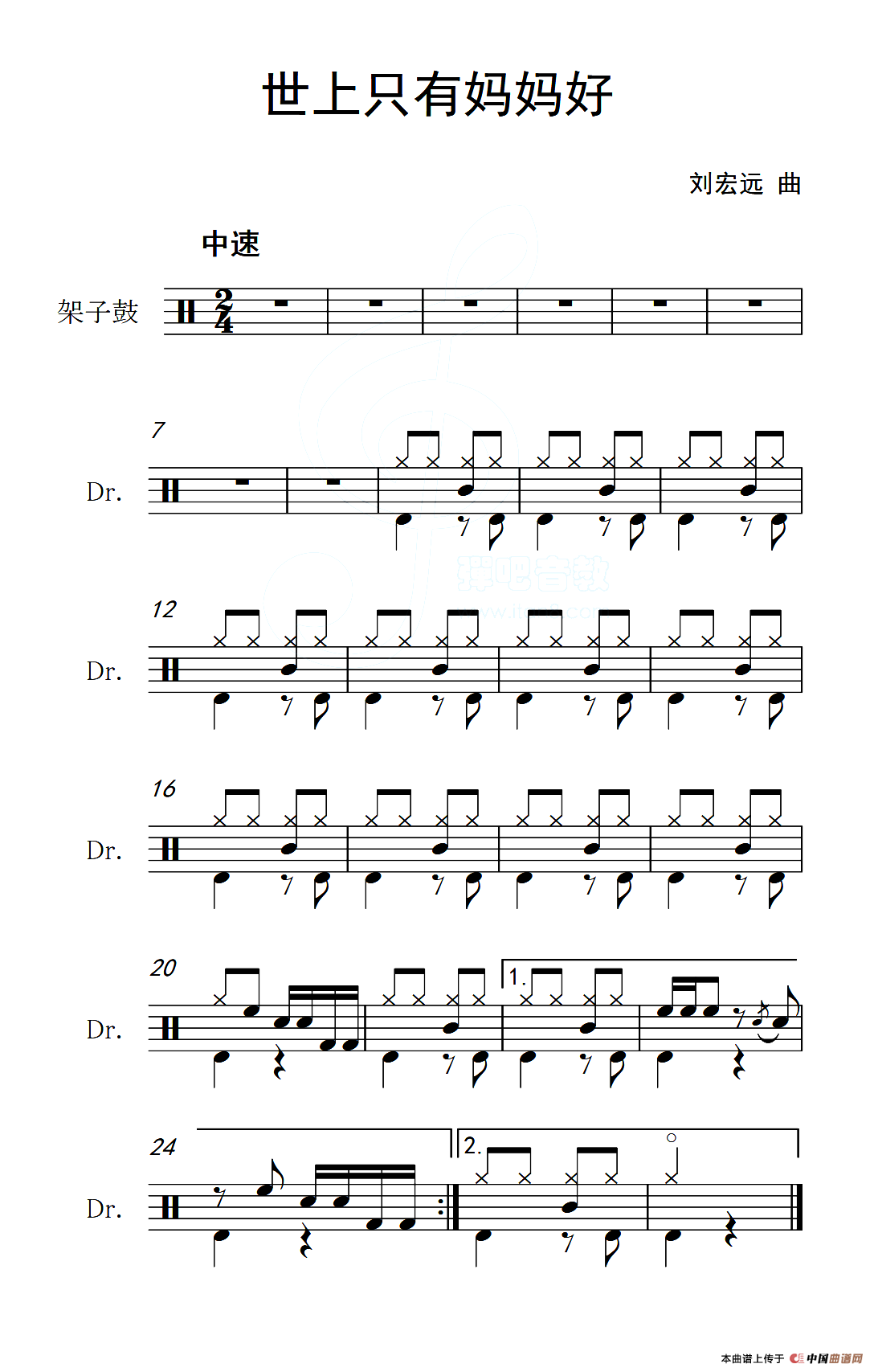 世上只有妈妈好（鼓谱）