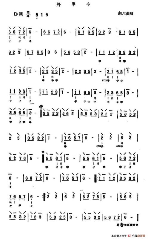 将军令（三弦）