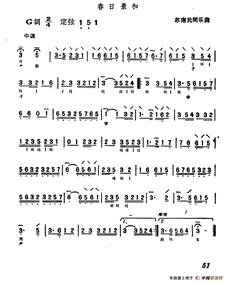 春日景和（三弦）