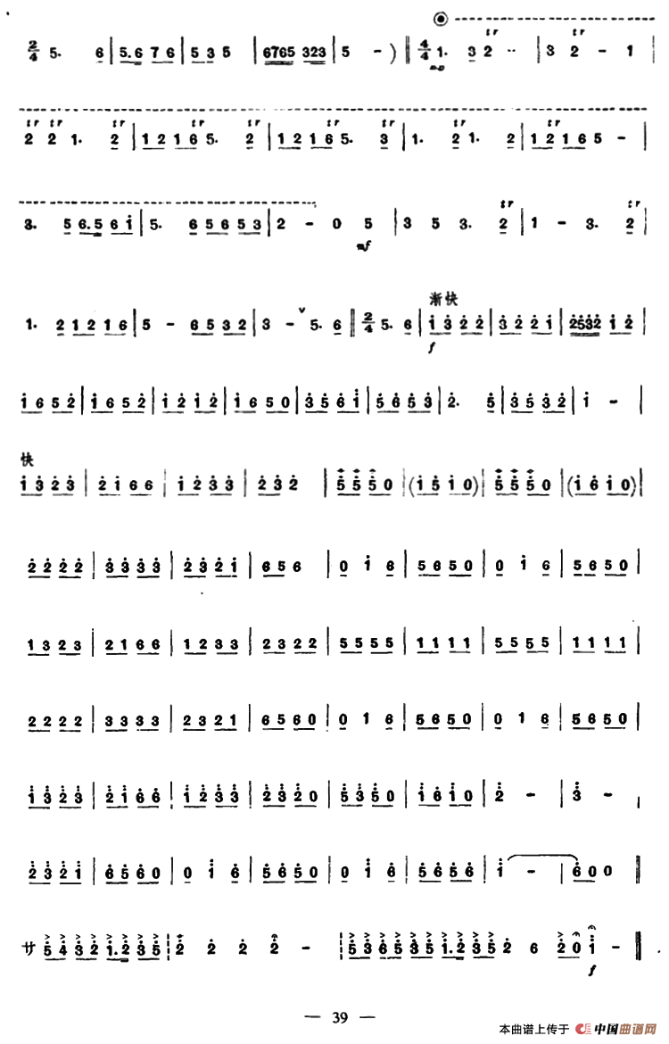 采茶（管子谱）