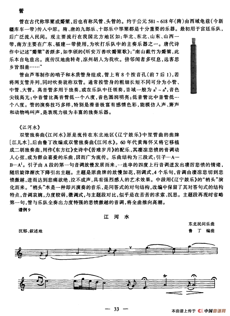 江河水（管子谱、五线谱版）