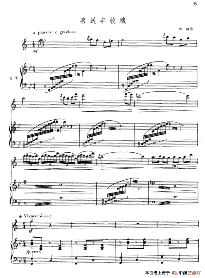 喜送丰收粮（单簧管+钢琴伴奏）