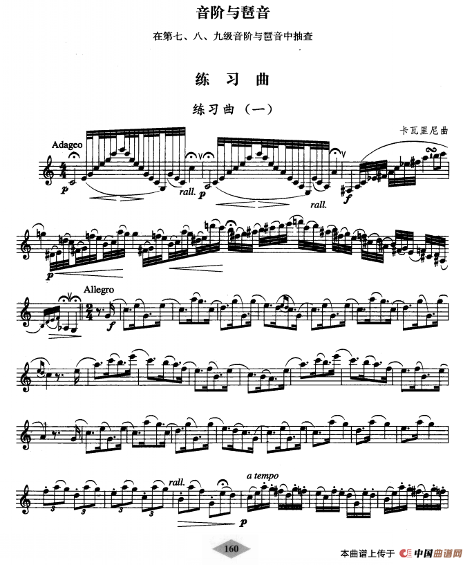 单簧管考级教材·第十级