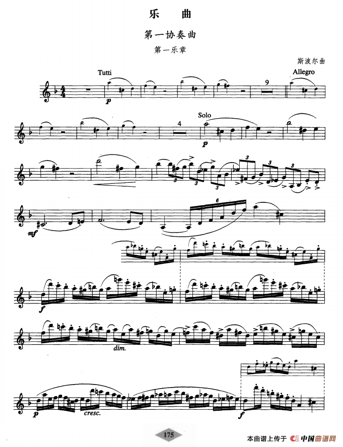 单簧管考级教材·第十级