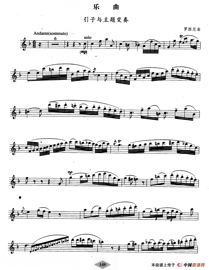 单簧管考级教材·第九级