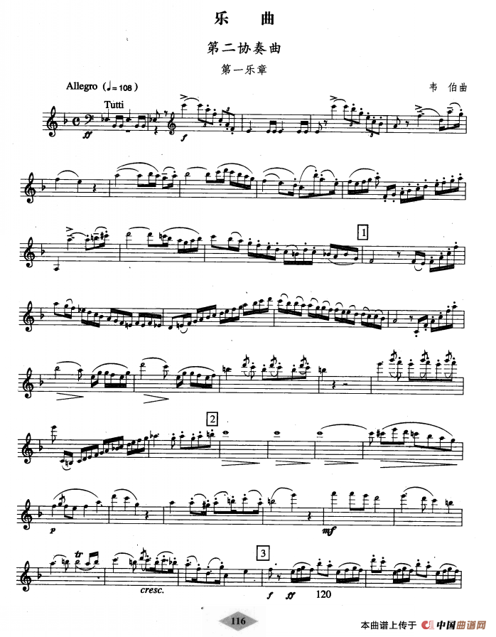 单簧管考级教材·第八级