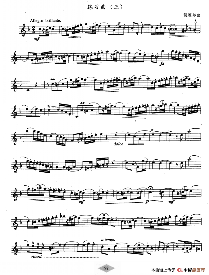 单簧管考级教材·第七级