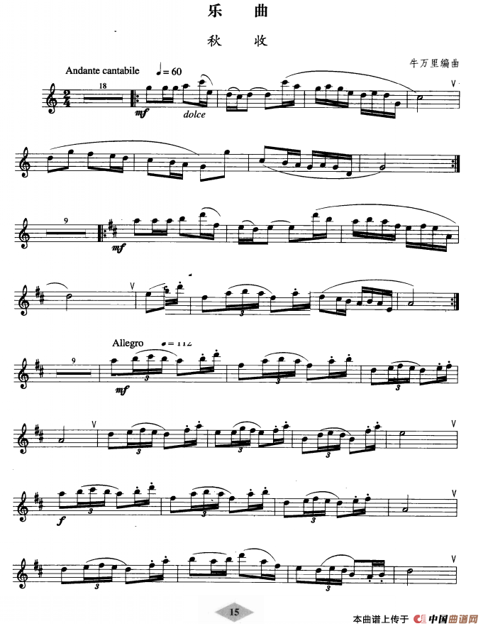 单簧管考级教材·第二级