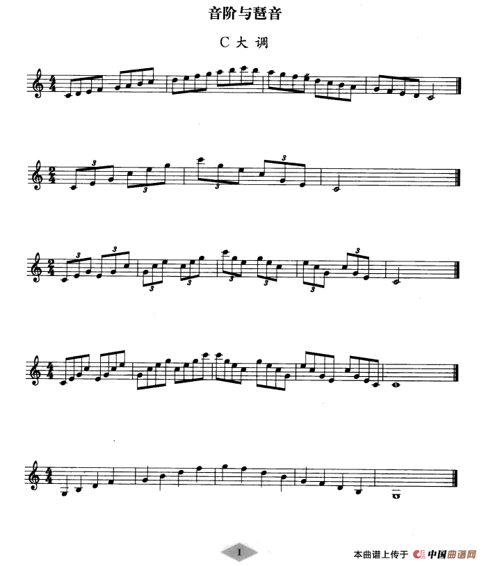 单簧管考级教材·第一级