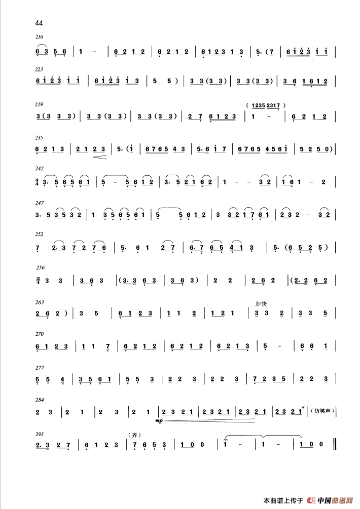 花灯（短筒喉管独奏）