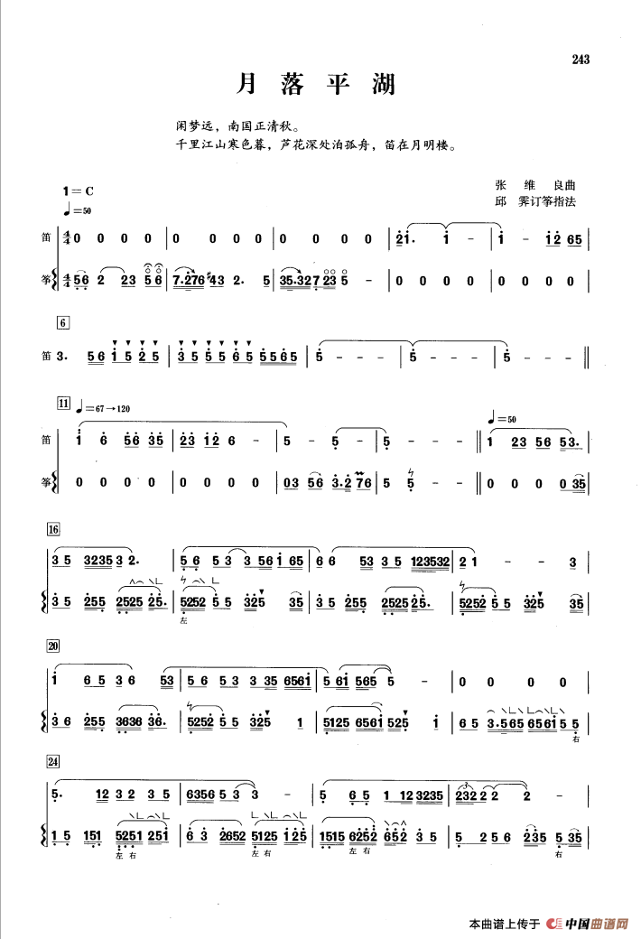 月落平湖（笛+箫）