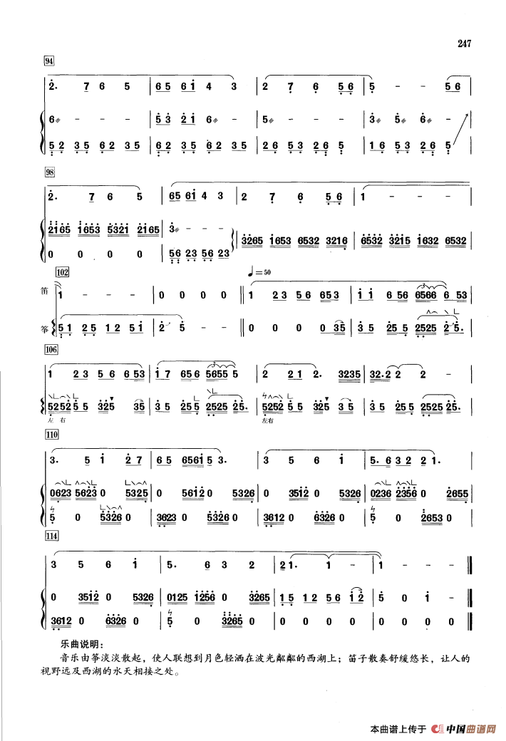 月落平湖（笛+箫）