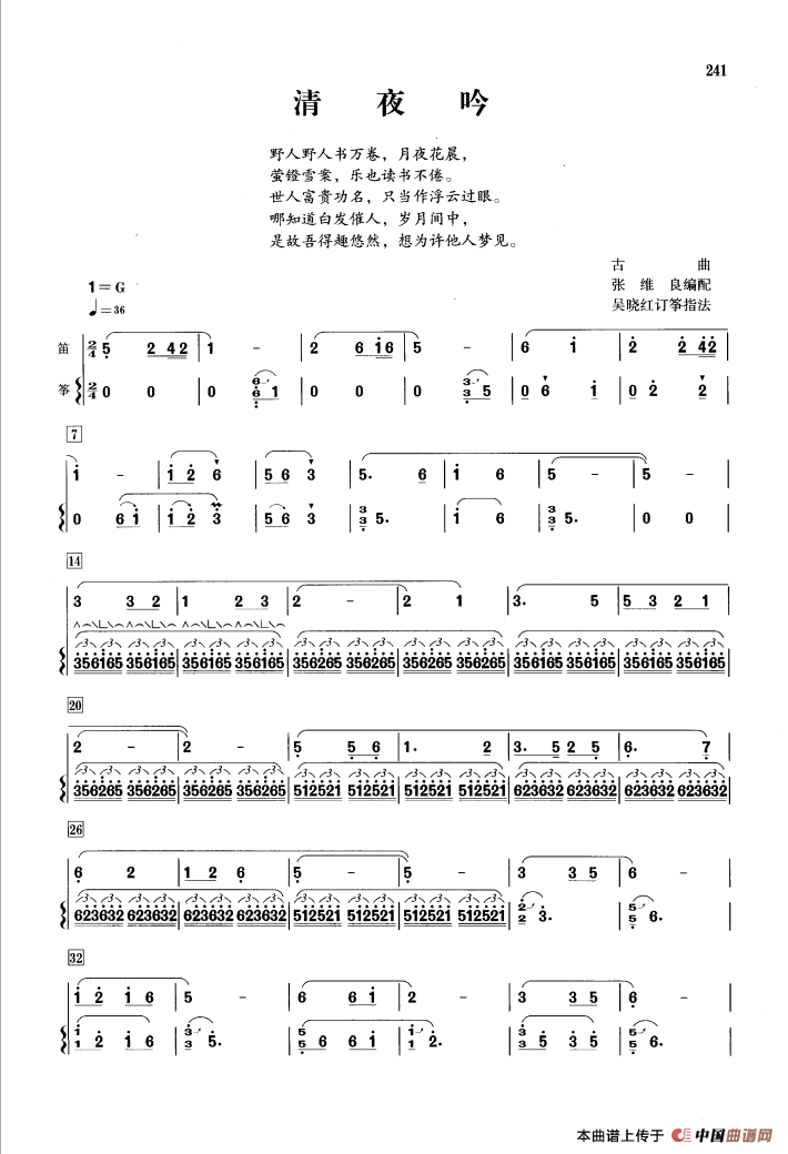 清夜吟（笛+箫）