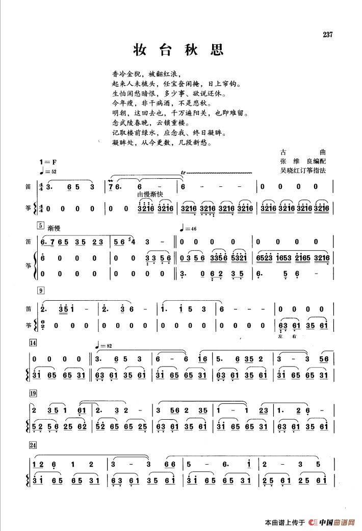 妆台秋思（笛+箫）