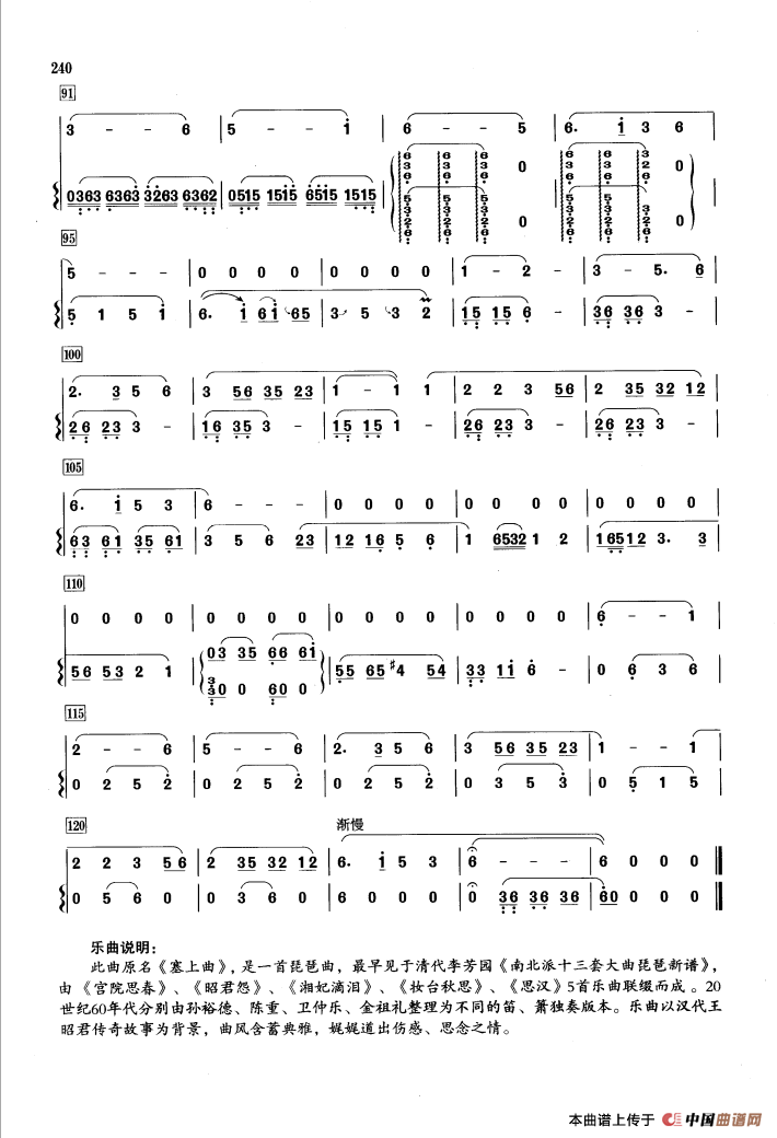 妆台秋思（笛+箫）