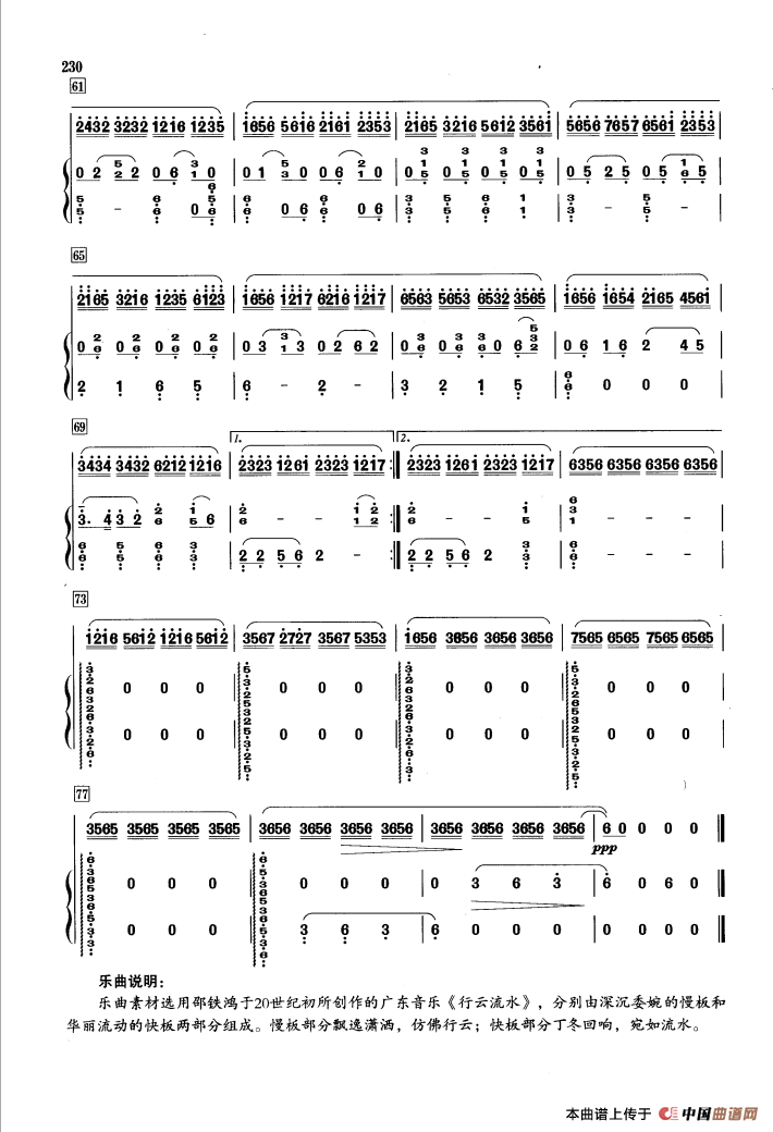 行云流水（笛+筝）