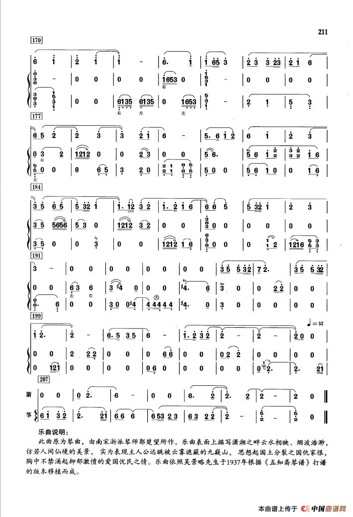 潇湘水云（箫+筝）