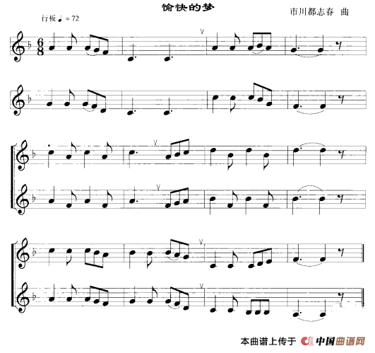 愉快的梦（口风琴）