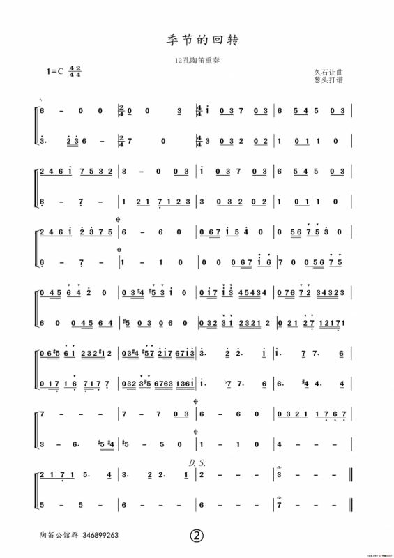 季节的回转（陶笛重奏）