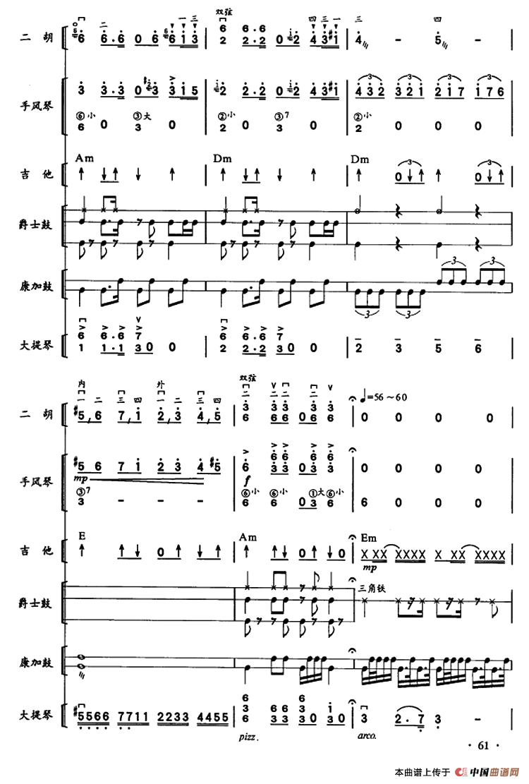 哈瓦那之夜?古巴（二胡、手风琴、吉他和弦击乐组合）