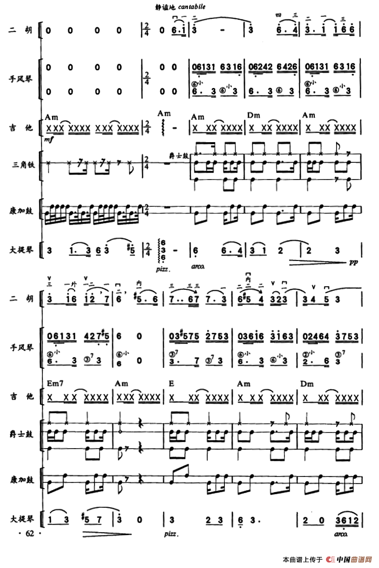 哈瓦那之夜?古巴（二胡、手风琴、吉他和弦击乐组合）