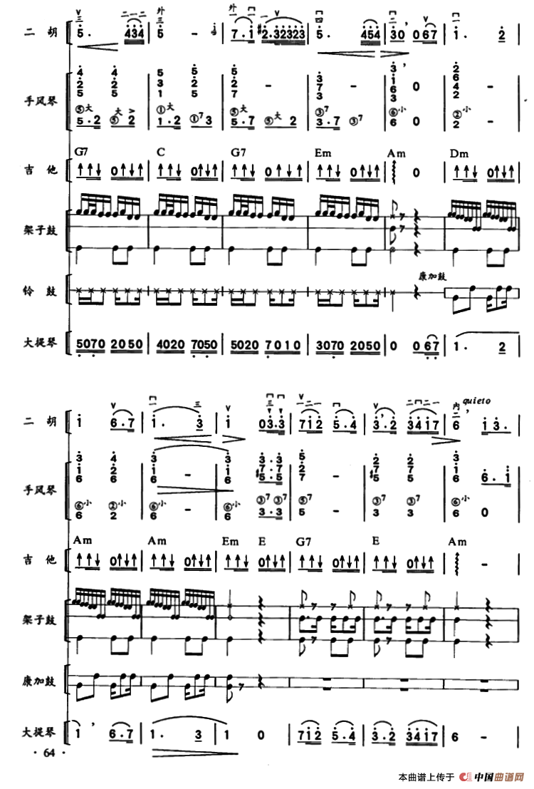 哈瓦那之夜?古巴（二胡、手风琴、吉他和弦击乐组合）