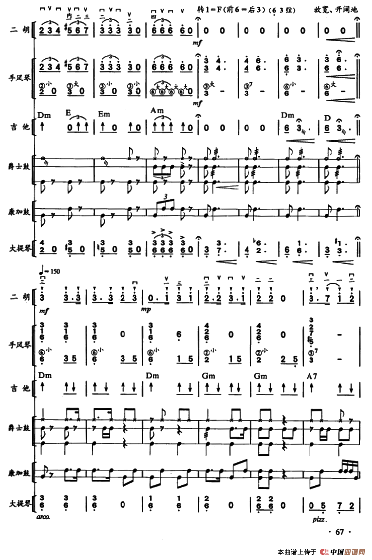 哈瓦那之夜?古巴（二胡、手风琴、吉他和弦击乐组合）