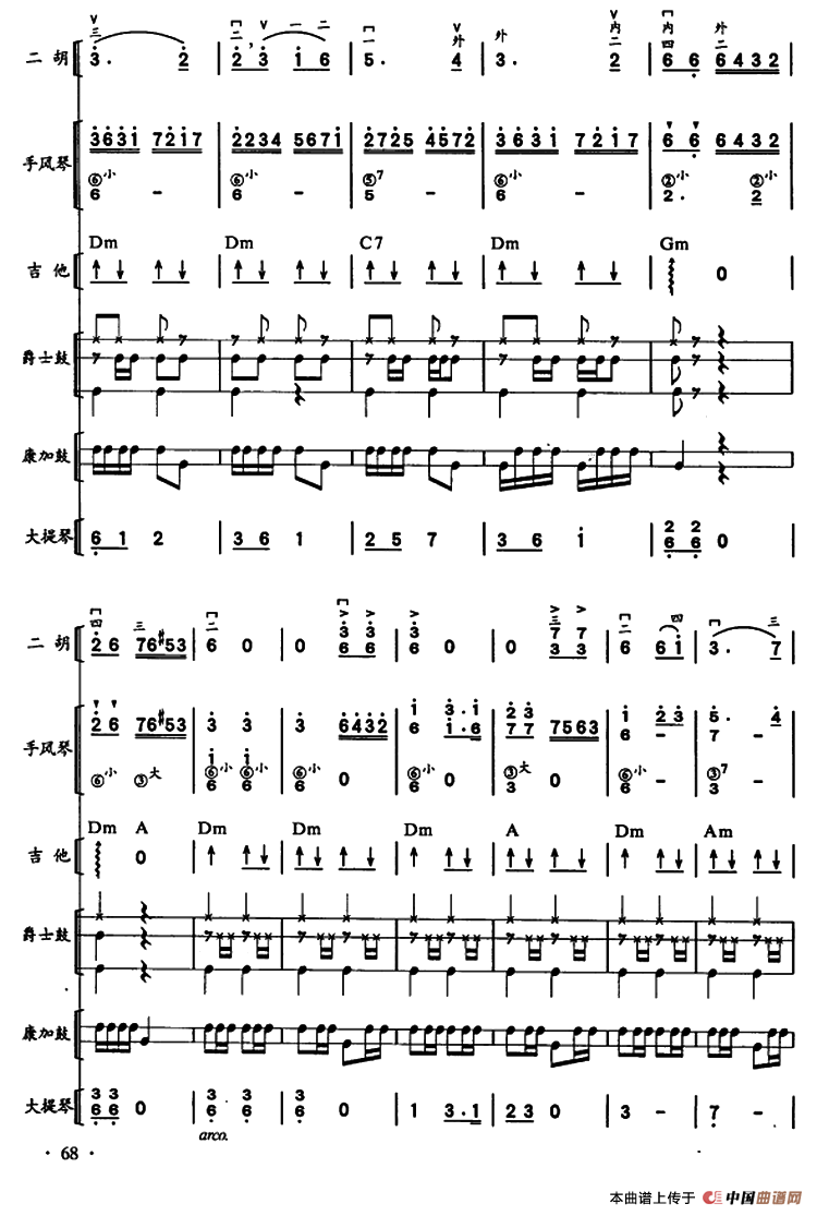 哈瓦那之夜?古巴（二胡、手风琴、吉他和弦击乐组合）