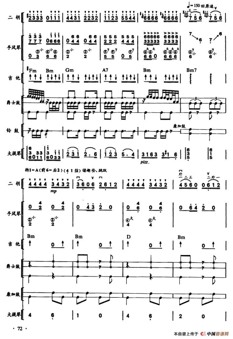 哈瓦那之夜?古巴（二胡、手风琴、吉他和弦击乐组合）