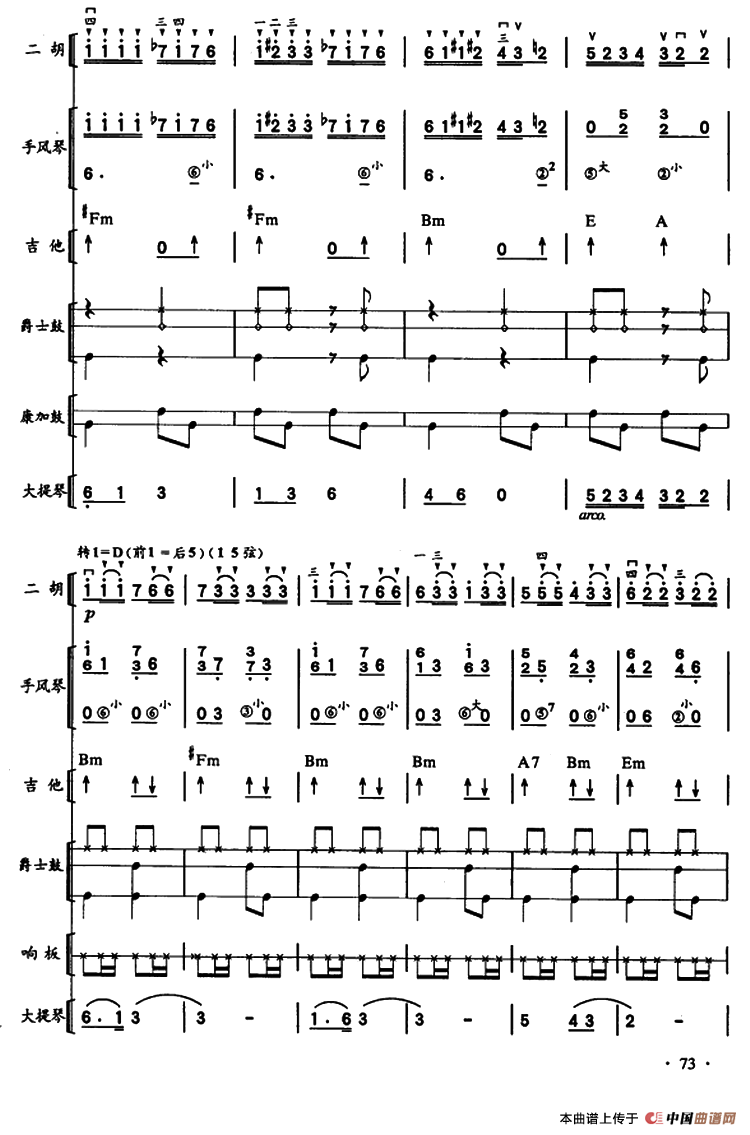 哈瓦那之夜?古巴（二胡、手风琴、吉他和弦击乐组合）