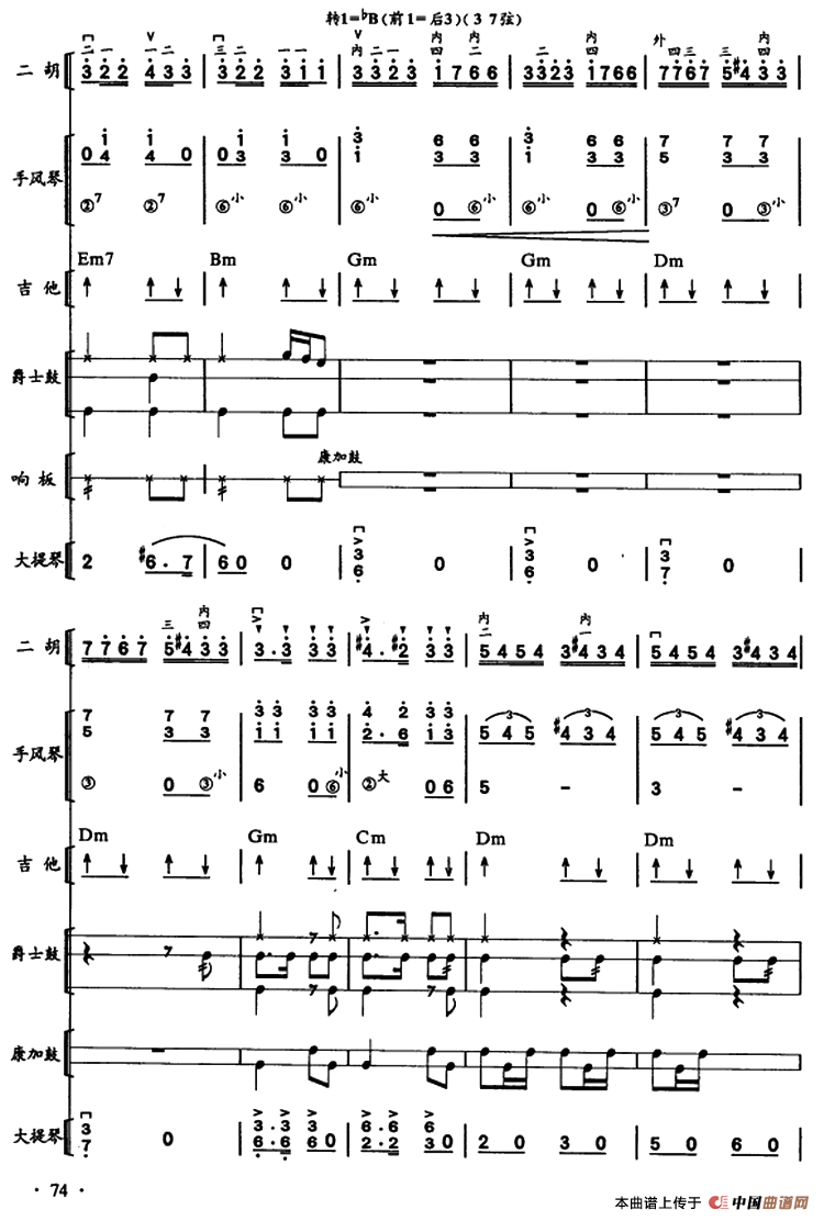 哈瓦那之夜?古巴（二胡、手风琴、吉他和弦击乐组合）