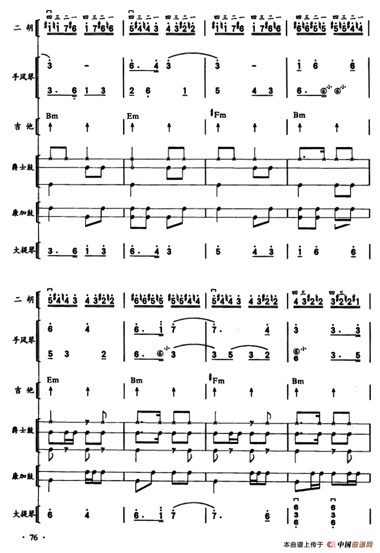 哈瓦那之夜?古巴（二胡、手风琴、吉他和弦击乐组合）