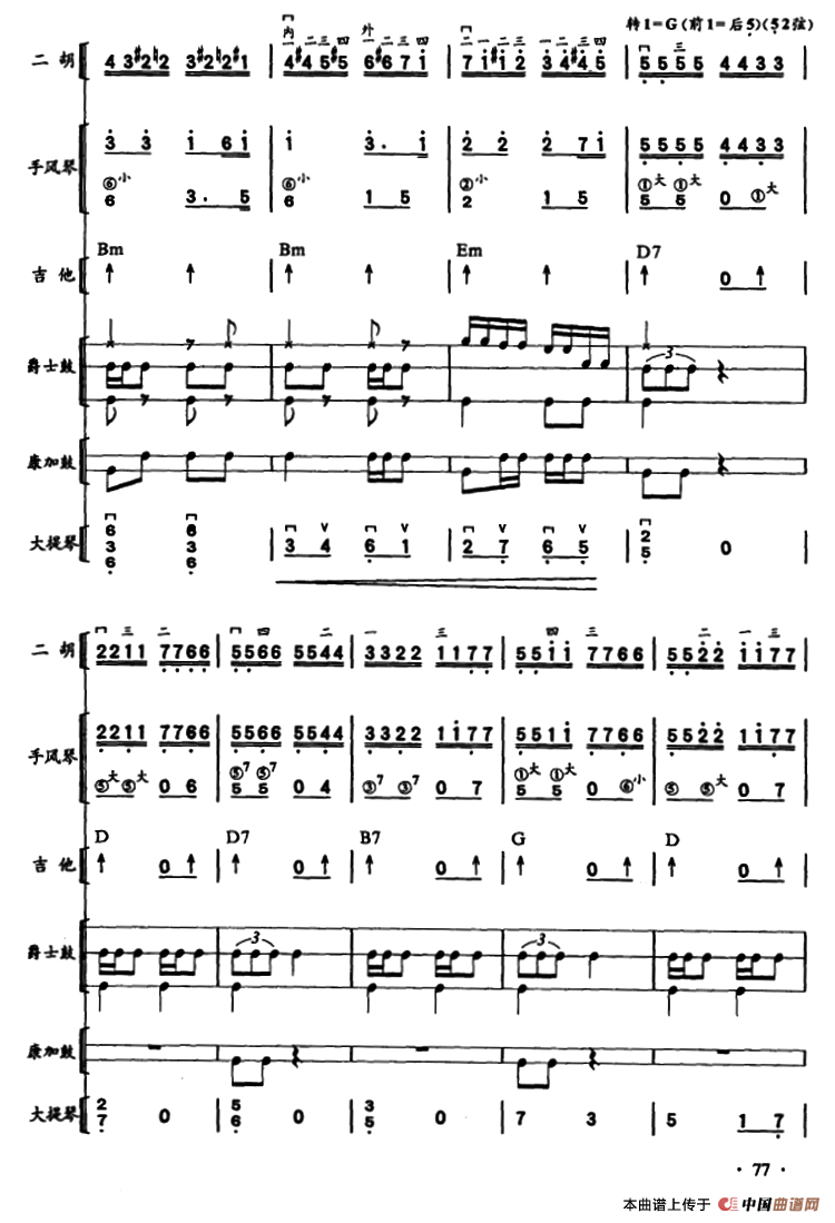 哈瓦那之夜?古巴（二胡、手风琴、吉他和弦击乐组合）