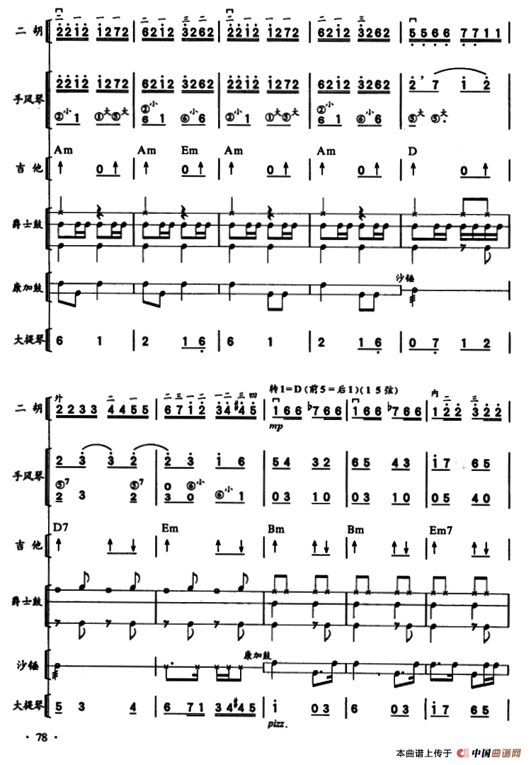 哈瓦那之夜?古巴（二胡、手风琴、吉他和弦击乐组合）