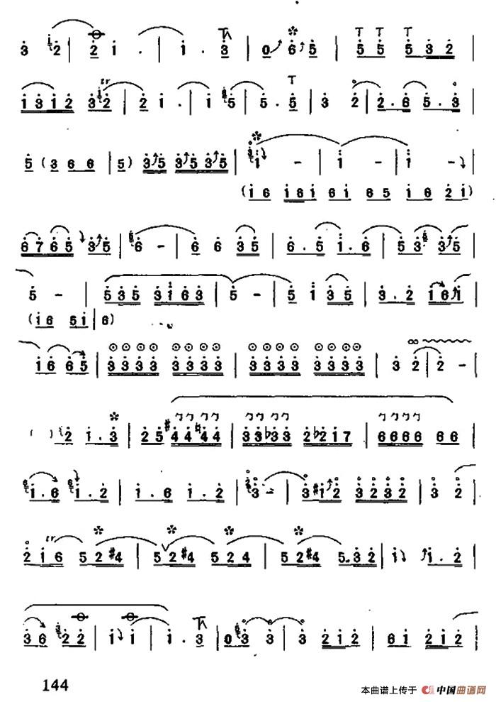 大合套（唢呐曲）