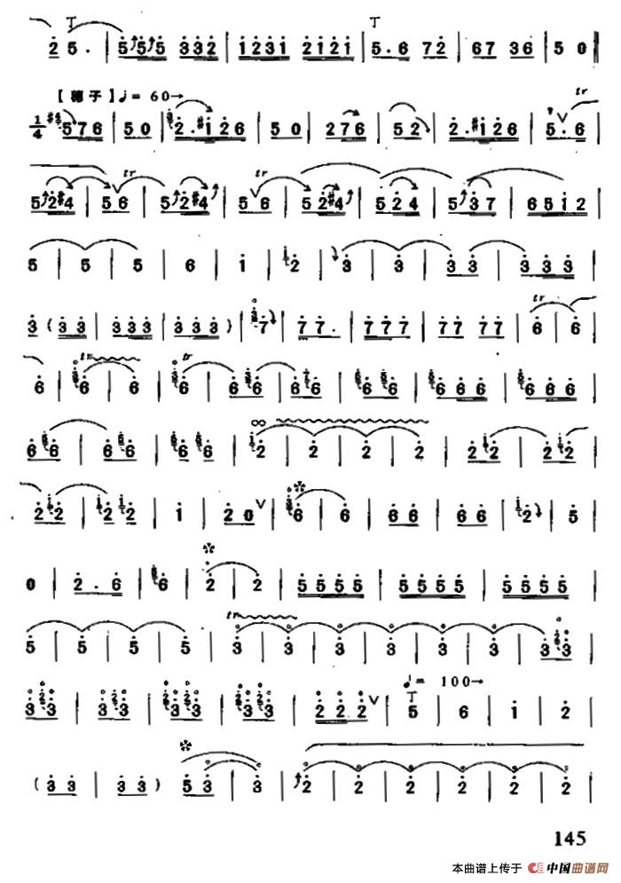 大合套（唢呐曲）