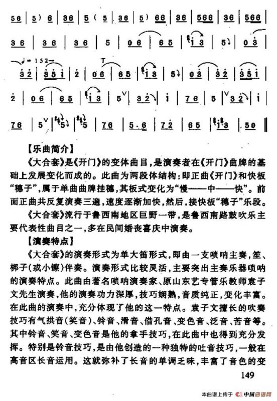 大合套（唢呐曲）